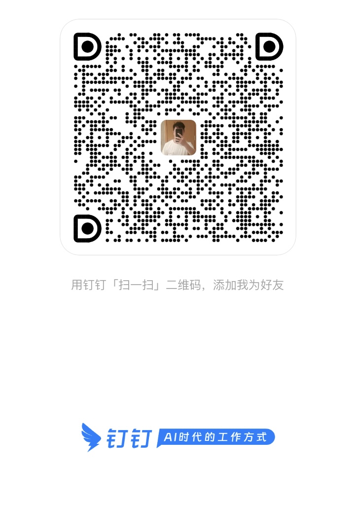 钉钉添加好友二维码